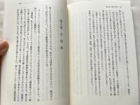 荷物なしの世界一周　愛の炎の中