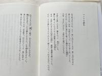 マリアの生涯  R.M.リルケ詩集