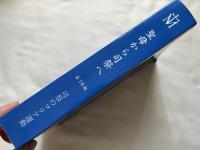 聖母から最愛の子 司祭たちへ 完結版 全18版