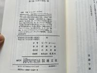 ベールの彼方の生活
「天界の高地」篇