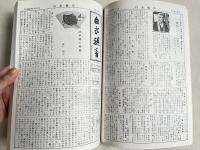 白衣観音 合本 一巻〜五巻 創刊号〜257号