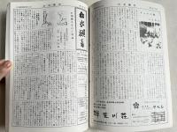 白衣観音 合本 一巻〜五巻 創刊号〜257号