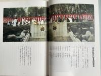 非売品 御嶽教 開教百拾周年奉祝記念誌『風翔』