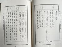 勝鬘経義疏  四天王寺会本