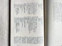 先代旧事本紀 訓註