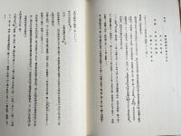 元伊勢吉佐宮皇大神社神記