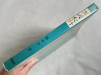磐座紀行