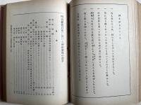 皇学会雑誌『神ながら』第五巻 合本