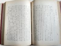 皇学会雑誌『神ながら』第八巻・九巻 合本
