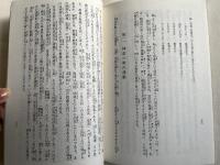非売品『神道教師教養読本』