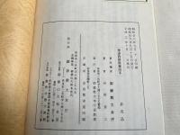 非売品『神道教師教養読本』