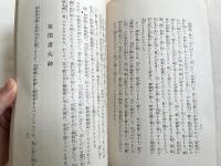 皇政の根本伊勢大神宮