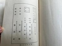 皇政の根本伊勢大神宮
