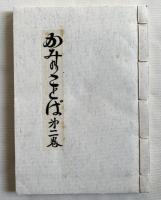 かみのことば第二巻 宝物