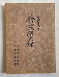 非売品『脩禊講演録』
