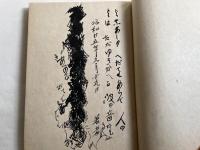 非売品『脩禊講演録』