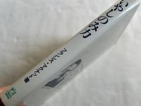 いやしのみ力