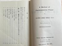 心をこめて神を仰ぎ  観想の祈り入門書