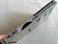 スピリチュアリズムと宇宙哲学  
人間はいずこより来りて、いずこへ行くのか