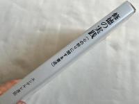 修徳の実践  心の祈り(イエスへの祈り)に関する著述