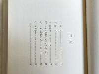 修徳の実践  心の祈り(イエスへの祈り)に関する著述