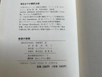 修徳の実践  心の祈り(イエスへの祈り)に関する著述