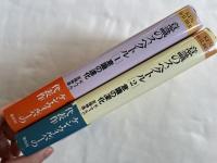 意識のスペクトル 1・2巻揃
