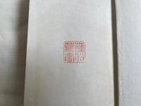 表白と式次第
