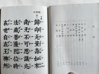 非売品『大谷声明本 親鸞聖人七百回御遠忌記念』