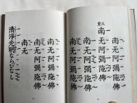 非売品『大谷声明本 親鸞聖人七百回御遠忌記念』
