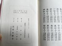 非売品『大谷声明本 親鸞聖人七百回御遠忌記念』