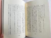 秋田の聖母マリア
