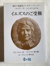 現代の神秘家アレキサンドリーナ・マリア・ダ・コスタにおけるイエズスのご受難