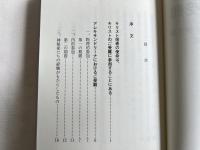 現代の神秘家アレキサンドリーナ・マリア・ダ・コスタにおけるイエズスのご受難