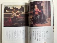 聖マリアの秘密
救いの歴史におけるマリアの役わり