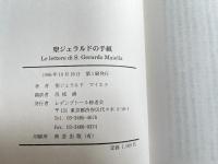 聖ジェラルドの手紙