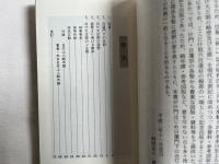 日什大正師の略歴及び主張