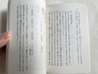 『先代旧事本紀』考  歴史の原典神道の聖典