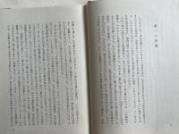 無名の順礼者  あるロシア人順礼の手記