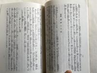非売品『神道教師教養読本』