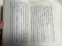 『先代旧事本紀』考  歴史の原典神道の聖典
