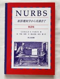 NURBS  射影幾何学から実務まで