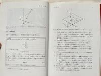 NURBS  射影幾何学から実務まで