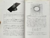 NURBS  射影幾何学から実務まで