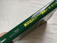 A-D/D-A変換ICの実用技術  
高性能を引き出す回路の作り方と実装方法