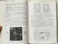A-D/D-A変換ICの実用技術  
高性能を引き出す回路の作り方と実装方法