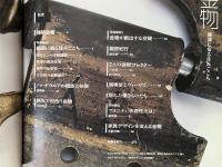 建築金物  細部に宿る住みごこち