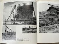 ロシアの木造建築  民家・付属小屋・橋・風車