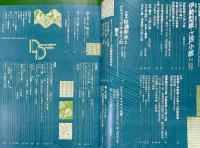 季刊装飾デザイン第25号 伊勢型紙と江戸小紋
近藤富枝 北村哲郎 尾崎秀樹 小林忠 杉浦非水特集