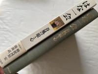 はな一会  蒼風の眼と心